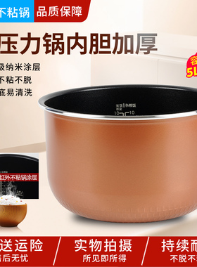 适用美的电压力锅内胆5升6LMY-SS5068/SS5051P/YL60Easy203不粘锅