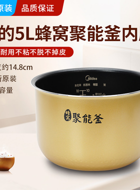 适用美的电饭煲内胆MB-WFS5017TM/FS5041/FS5018不粘锅5升聚能釜