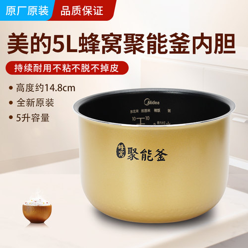 美的电饭煲专用内胆5升聚能釜