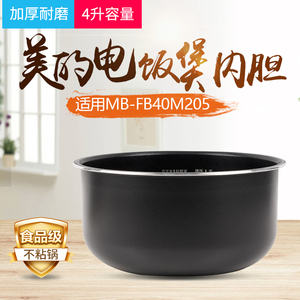 原装美的电饭煲内胆MB-FB40M205锅胆4L升通用不粘锅内锅家用配件