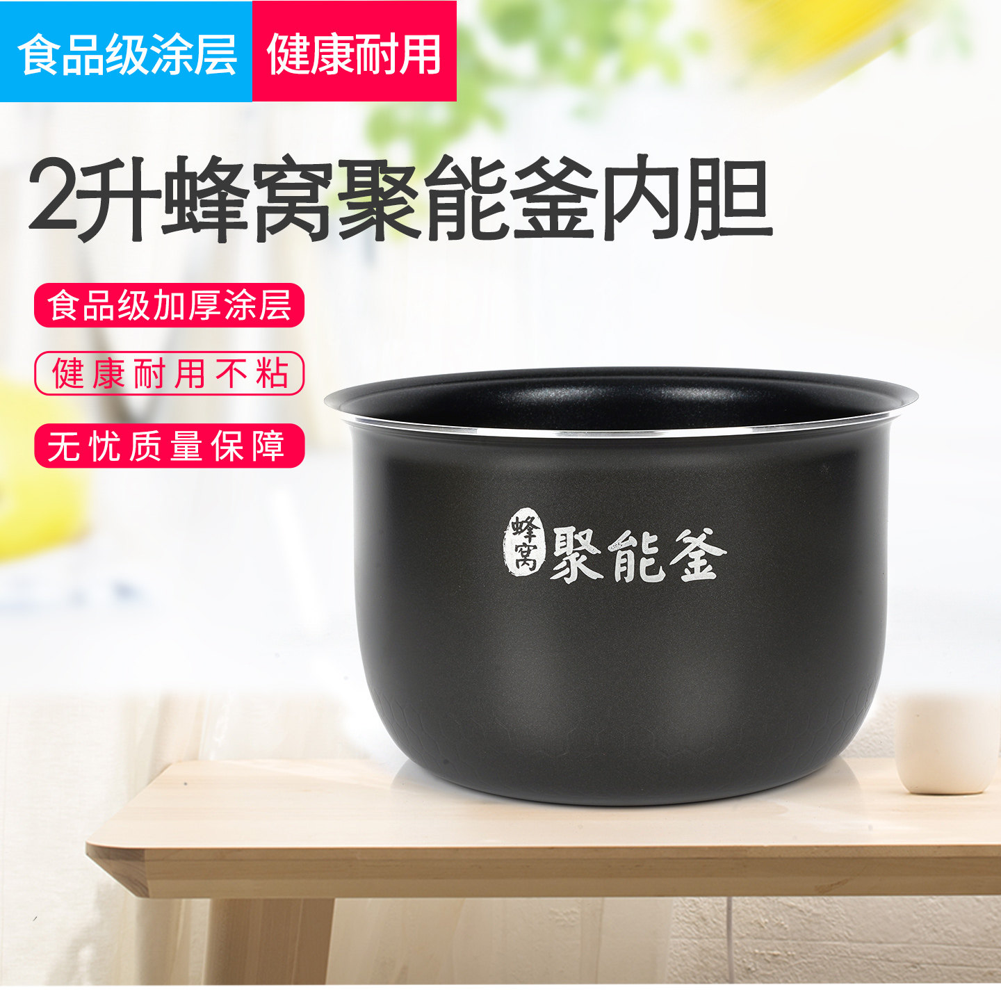 适用美的电饭煲专用内胆2升MB-WYN201/FS201聚能釜电饭锅配件