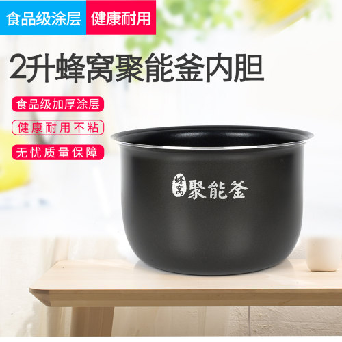 适用美的电饭煲专用内胆2升MB-WYN201/FS201聚能釜电饭锅配件