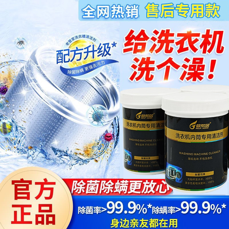 美的小天鹅海尔管帮居洗衣机清洗剂除垢清洗消毒杀菌剂洗衣机滚筒