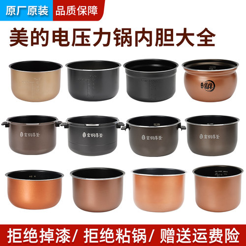 美的电压锅内胆配件4L5L6升