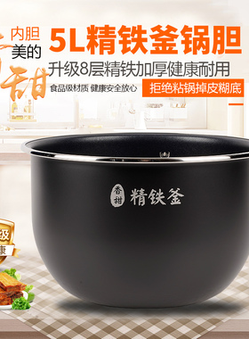 适用美的电饭煲内胆MB-FB50S701/50M5-816S/HS5078精铁不粘锅配件
