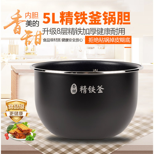 美的5L电饭煲精铁釜内胆不粘锅