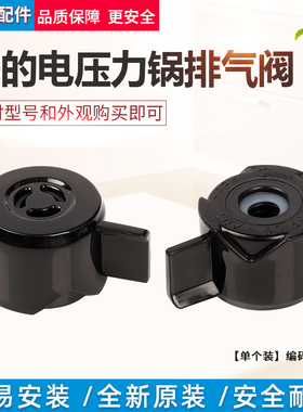 美的电压力锅排气阀MY-HT5073P/HT5075XM原配件排气阀放气安全阀