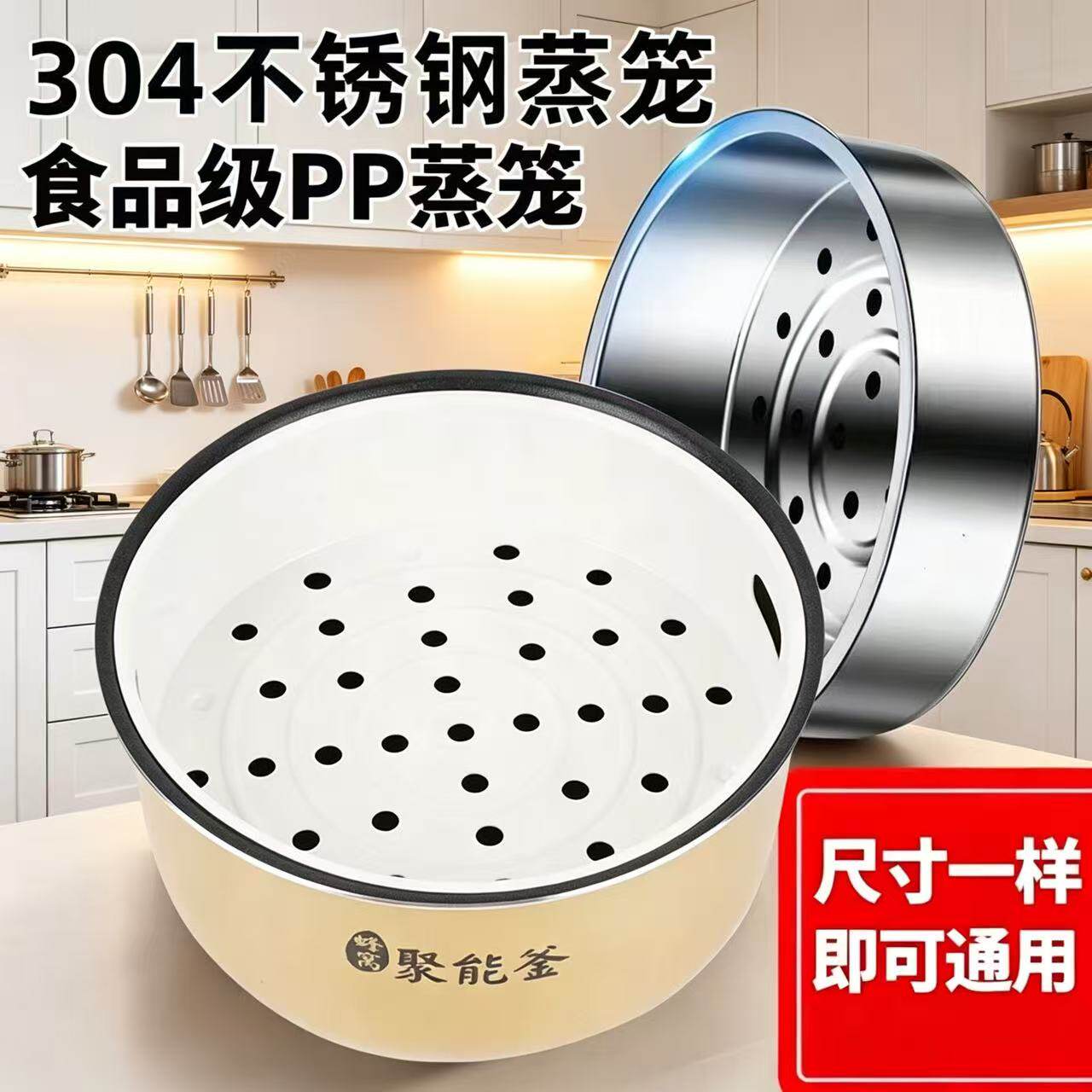 适用美的电饭煲不锈钢蒸笼3L4L5升蒸格蒸架蒸屉食品级PP蒸层配件