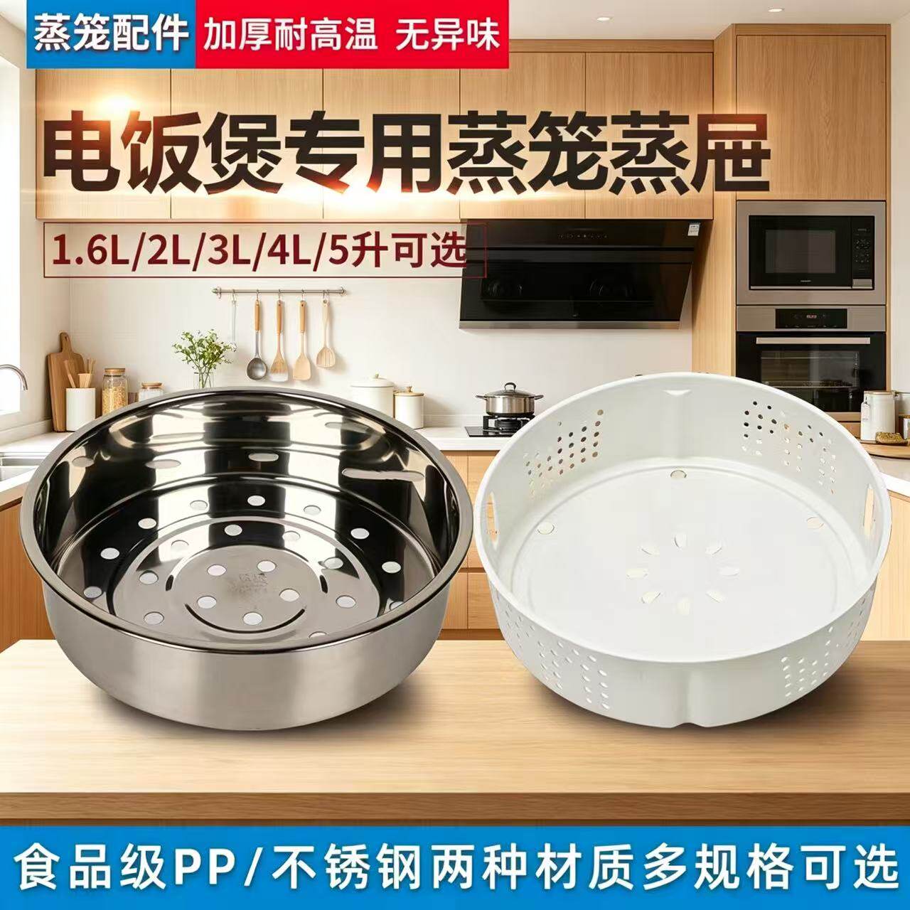 适用美的电饭煲蒸笼蒸架FZ4082/FS4088/FS4089C食品级不锈钢蒸格