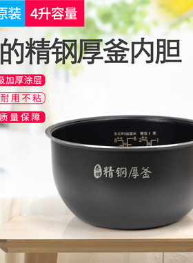适用美的电饭煲精钢厚釜内胆MB-FS4089C/4089N/WFS4096IH不粘内锅