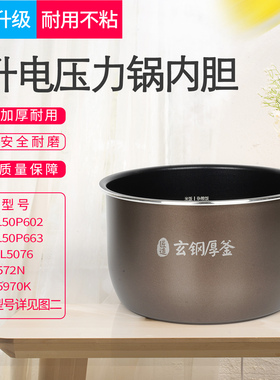 适用美的电压力锅MY-YL50P602/YL50P663/GYL5076/S572N不粘锅内胆
