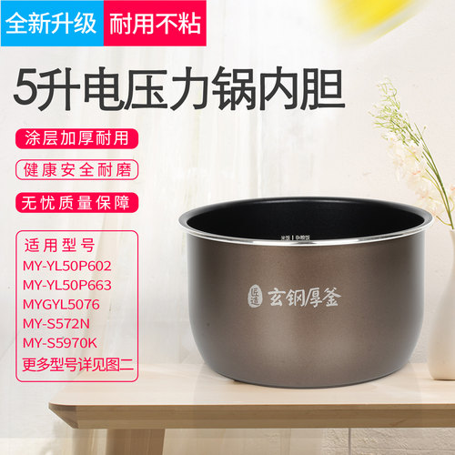 适用美的电压力锅MY-YL50P602/YL50P663/GYL5076/S572N不粘锅内胆