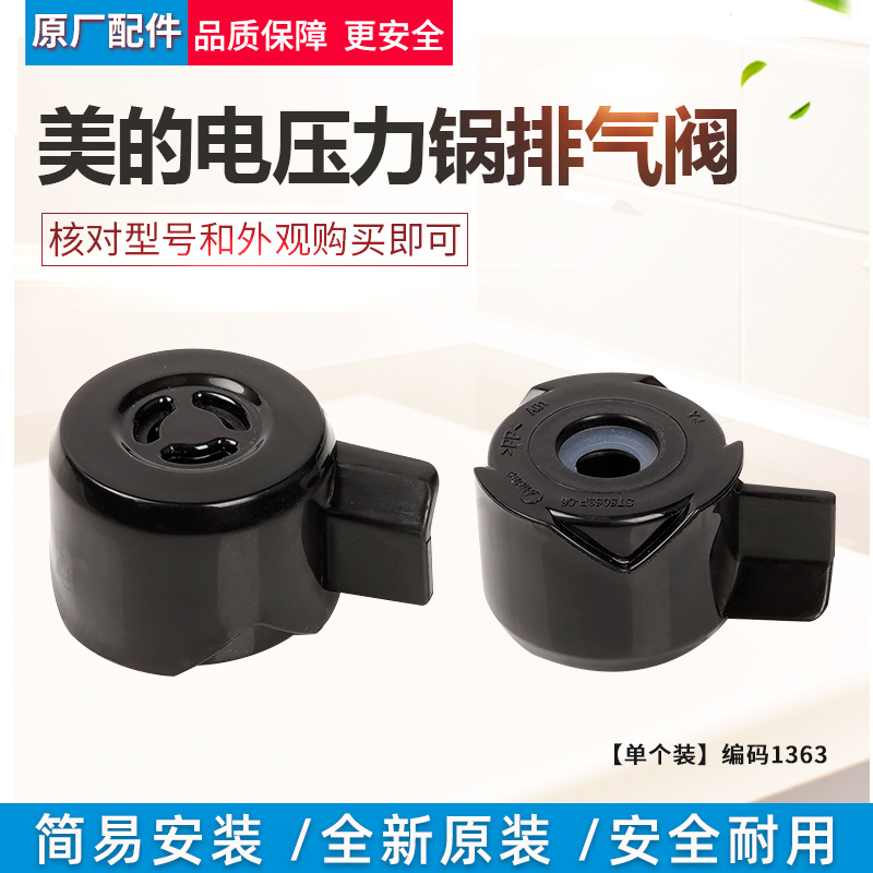 美的电压力锅排气阀MY-HT5070P/HT5077P/6077P原配件排气阀放气阀