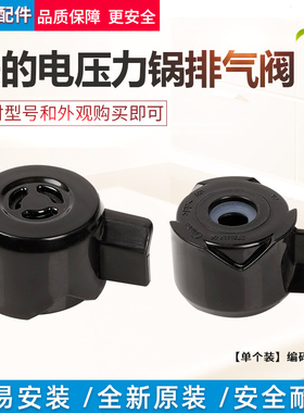 美的电压力锅排气阀MY-HT5070P/HT5077P/6077P原配件排气阀放气阀