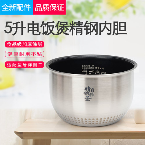 适用美的电饭煲内胆5升HS5001T/FS5088精钢鼎釜316不锈钢零涂层