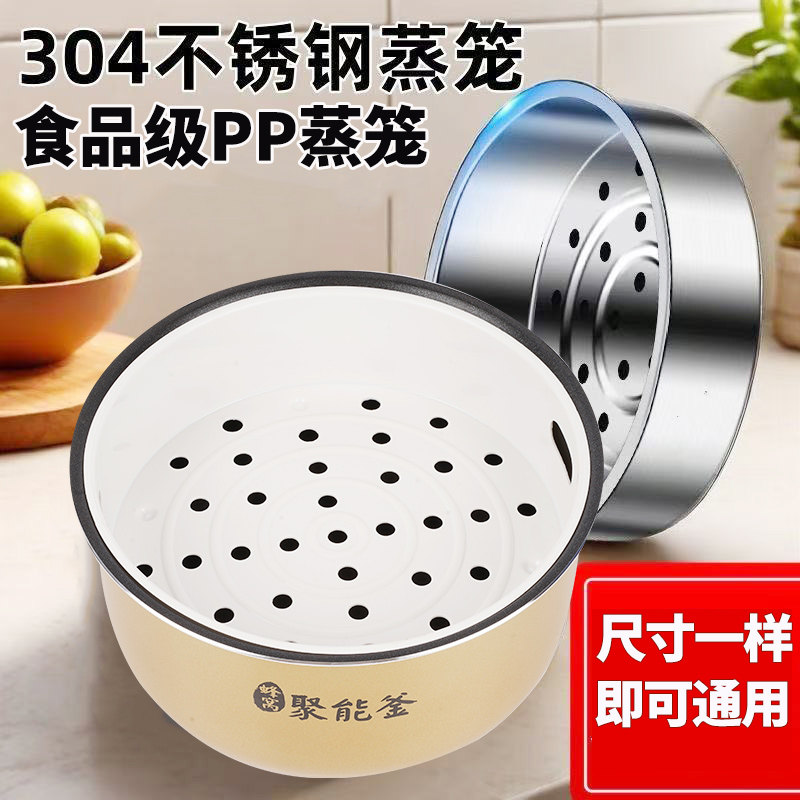 适用美的电饭煲不锈钢蒸笼3L4L5升蒸格蒸架蒸屉食品级PP蒸层配件
