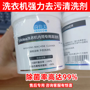 美的小天鹅茵佳美洗衣机清洗剂强力除垢杀菌全自动滚筒式污渍清洁
