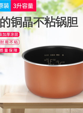 适用美的电饭煲内胆3升MB-WFS3018Q/FS3018/FB30M111通用不粘内锅