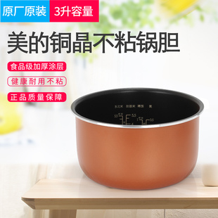 FS3018 WFS3018Q FB30M111通用不粘内锅 电饭煲内胆3升MB 适用美
