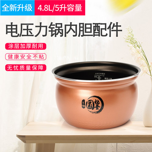 适用美的电压力锅内胆YL50Easy202/203/SS5042P圆灶釜不粘锅配件