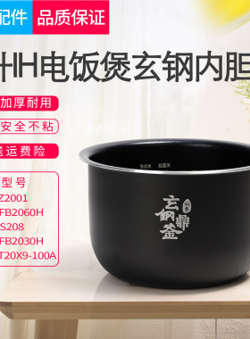 适用美的IH电饭煲内胆FZ2001/CFB2060H 316L不锈钢零涂层鼎釜内锅