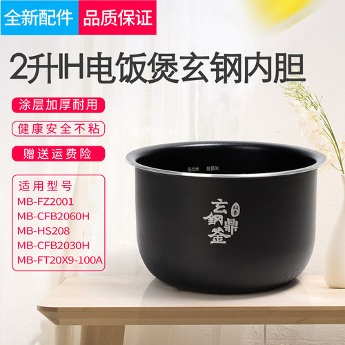 适用美的IH电饭煲内胆FZ2001/CFB2060H 316L不锈钢零涂层鼎釜内锅
