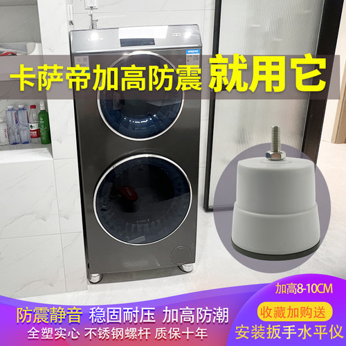 海尔卡萨帝洗衣机专用底座加高防震可调西门子小天鹅滚筒固定支架