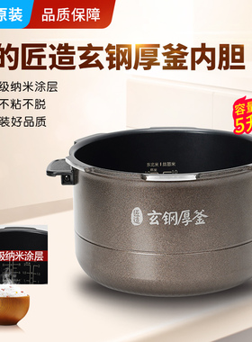 适用美的电压力锅内胆5升MY-HT5082PG/5087/5085PG玄钢厚釜不粘锅