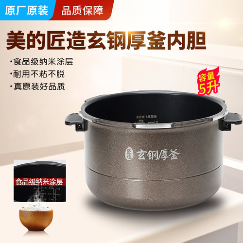 美的电压力锅内胆5升通用不粘