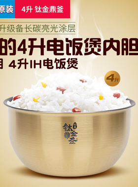 适用美的电饭煲内胆4升MB-FZ4085/4087B/WFZ4099IH不粘内锅配件