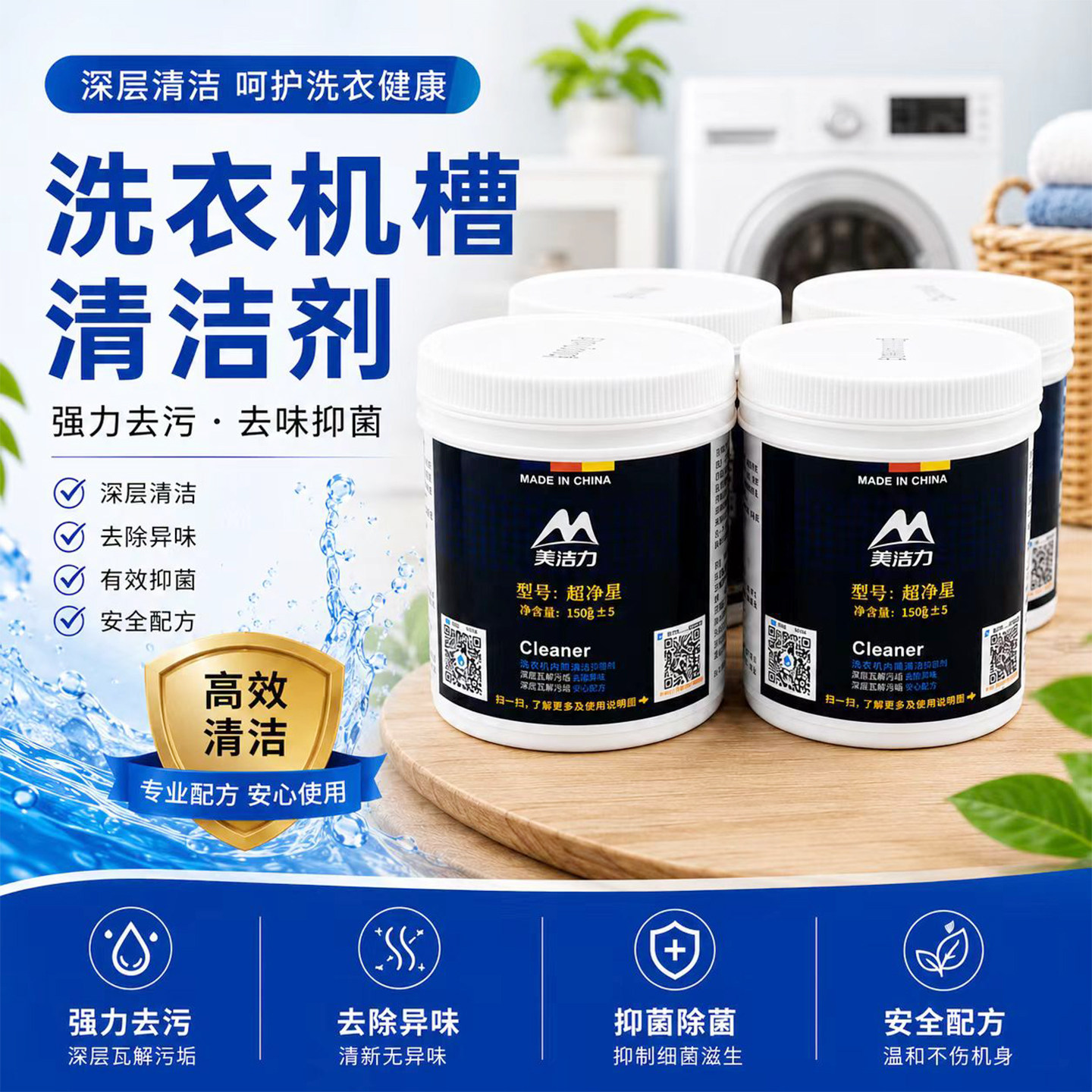 滚筒洗衣机槽清洗剂强力除垢杀菌去污渍神器全自动专用深度清洁剂