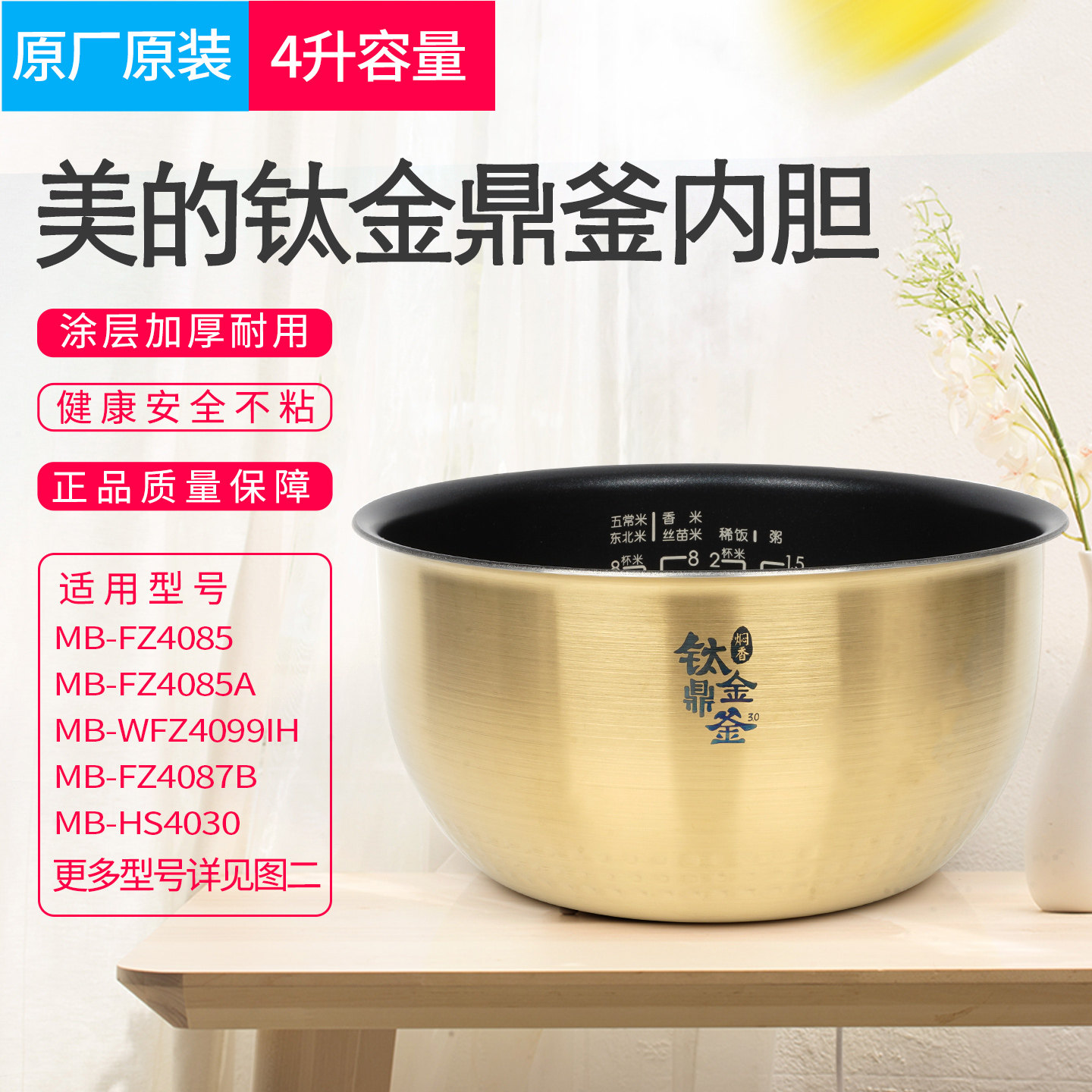 适用美的电饭煲内胆MB-FZ4087B/FZ4085钛金鼎釜316不锈钢原装内胆