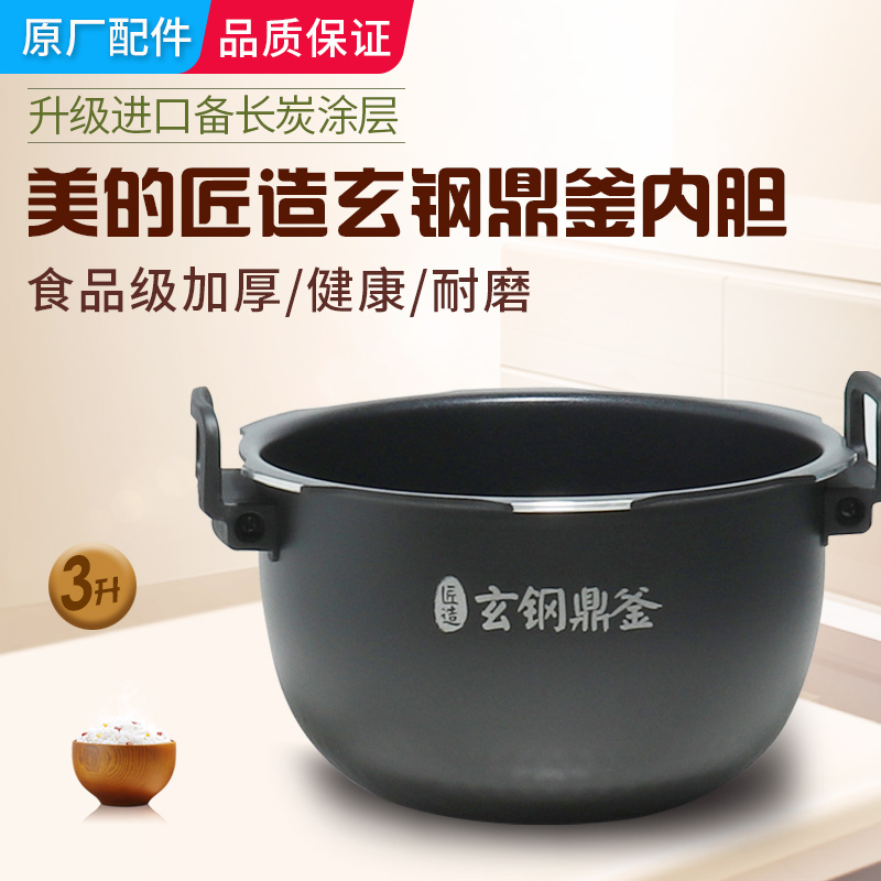 适用美的电压力锅内胆HT3088H/YL30Power601玄钢鼎釜不粘锅配件