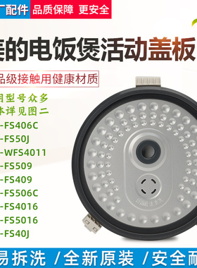 适用美的电饭煲活动盖板MB-FS4016/FS40J/FS506C防溢内盖密封配件