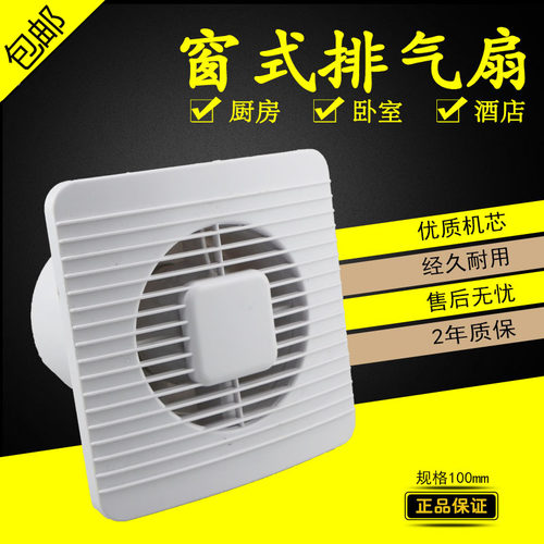 排气扇卫生间换气扇墙壁式厨房抽风机排风扇4寸强力圆形家用静音