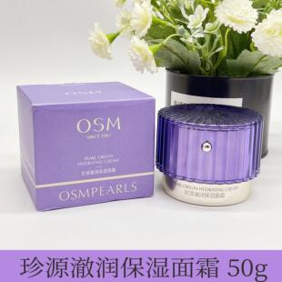 OSM欧诗漫珍源澈润保湿 滋润提亮肤色 面霜50g补水保湿