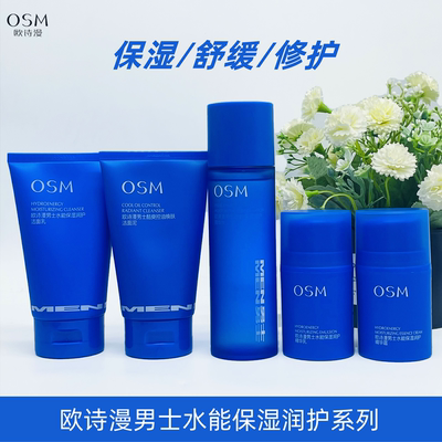 欧诗漫水能保湿洁面水乳精华套装