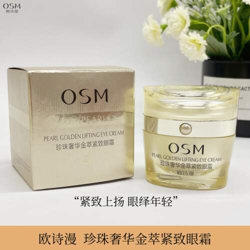 欧诗漫20g保湿抗皱细纹紧致眼霜