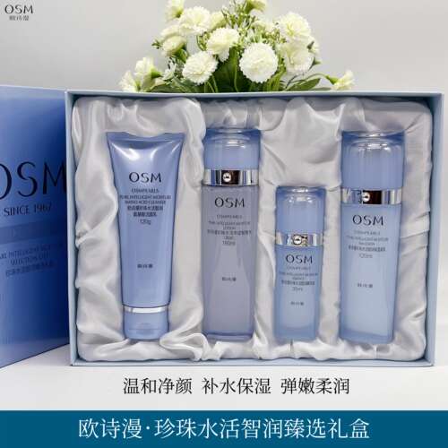 欧诗漫礼盒补水保湿套装化妆品
