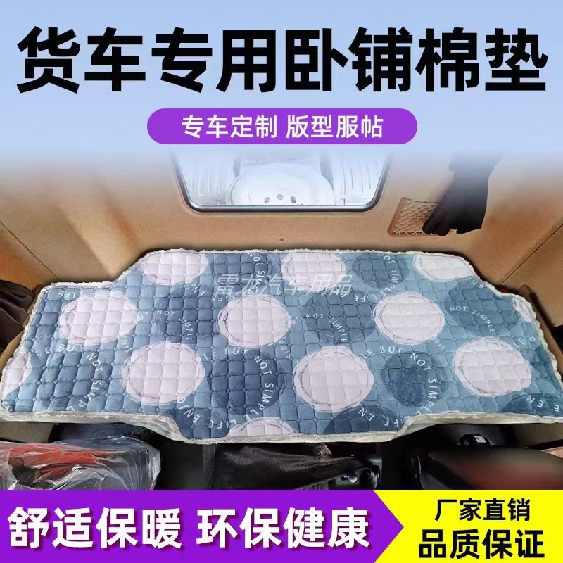 冬季加厚货车卧铺垫贴肤发热