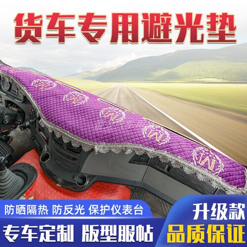 货车仪表台雪尼尔避光垫