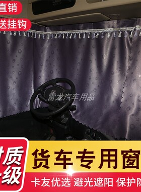 适用于欧曼GTL窗帘ETX EST福田欧马可S5卧铺帘奥铃大黄蜂遮阳帘