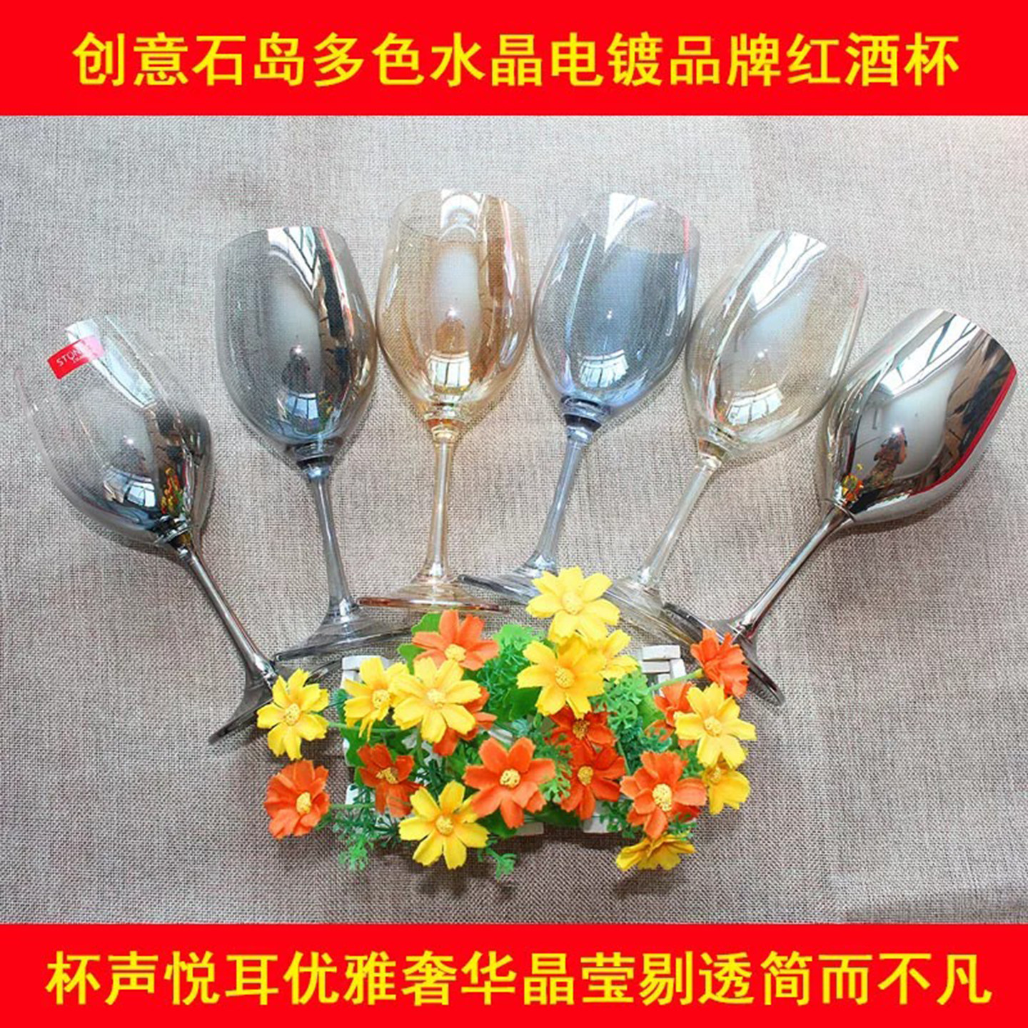 晋盛创意玻璃酒杯家用高脚杯电镀红酒杯餐厅香槟杯无铅水晶杯酒具