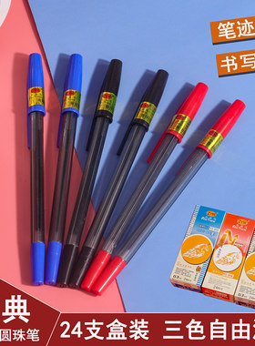 办公型超滑SA-A圆珠笔0.7mm