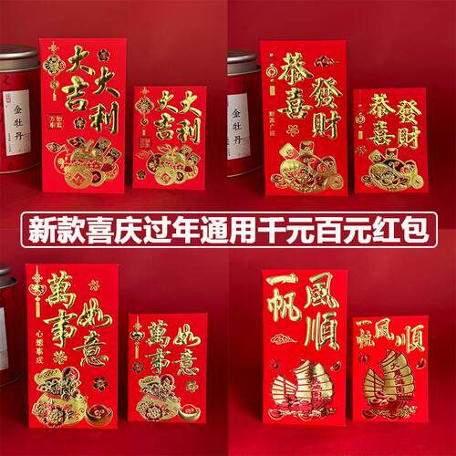 大吉大利福字高档传统新款红包袋