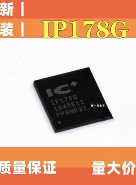全新原装IP178G 1P178G IP178GI  QFN68 GHI 以太网交换机芯片