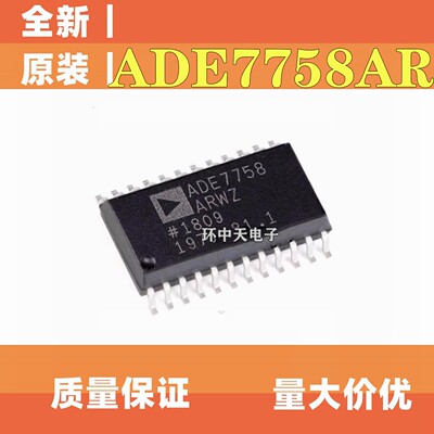 全新 ADE7758ARWZ ADE7758ARW ADE7758 SOP24 三相电能计量芯片
