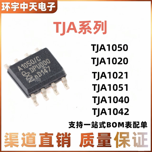 TJA1021T 1020T 1050T/C/3 1051T 1051T/3 1040T 1042T SOP8 现货
