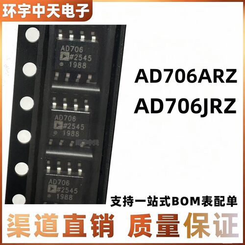 全新 AD706ARZ AD706JRZ AD706 精密放大器 封装SOP-8 原装进口