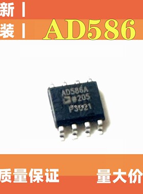 全新原装  AD586ARZ 586BRZ LRZ AD587JRZ电压基准芯片 封装SOP-8